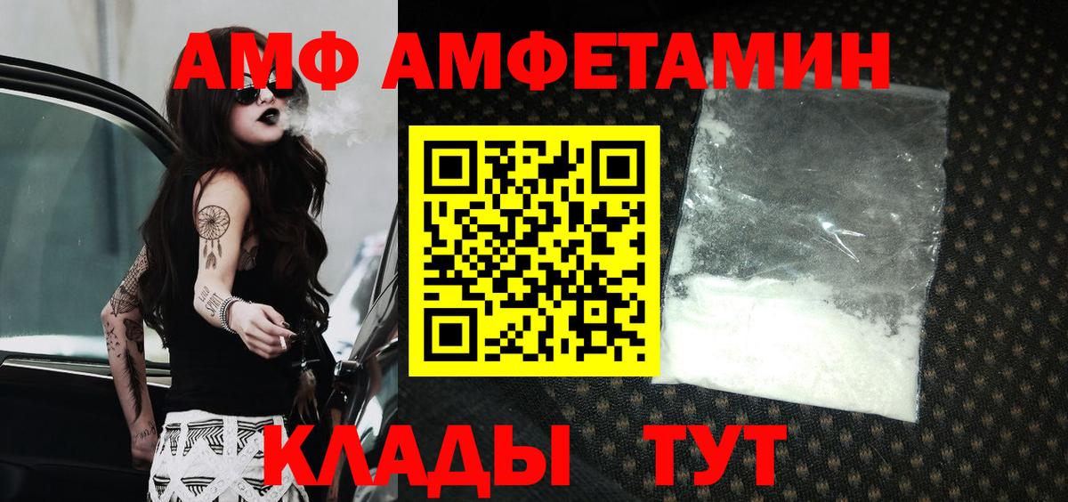 Amphetamine Premium Брянск