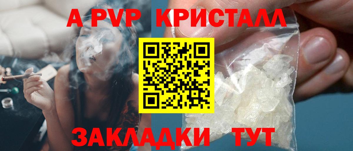 Alpha-PVP Соль  Alfa_PVP  А ПВП кристаллы  Вход с VPN  Брянск  APVP Соль 