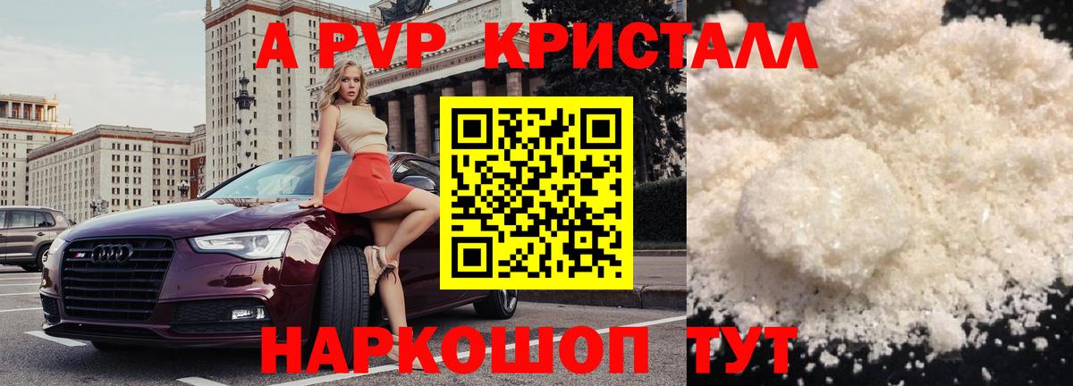A-PVP кристаллы Брянск