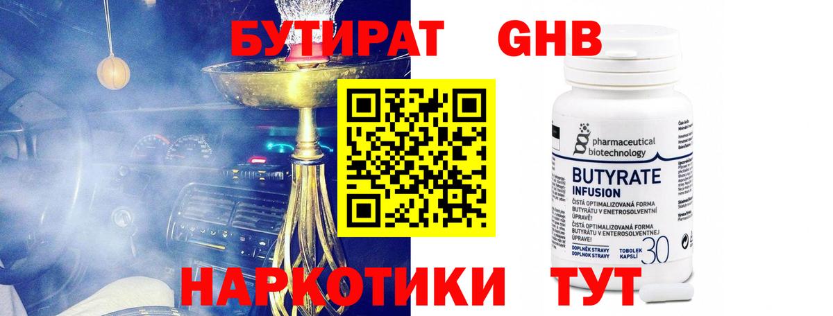 БУТИРАТ  Вход с VPN  Брянск  Бутират бутик 