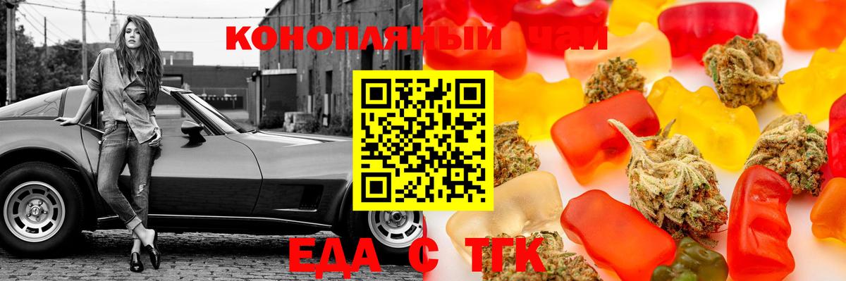 Еда ТГК марихуана  Вход с VPN  Брянск 