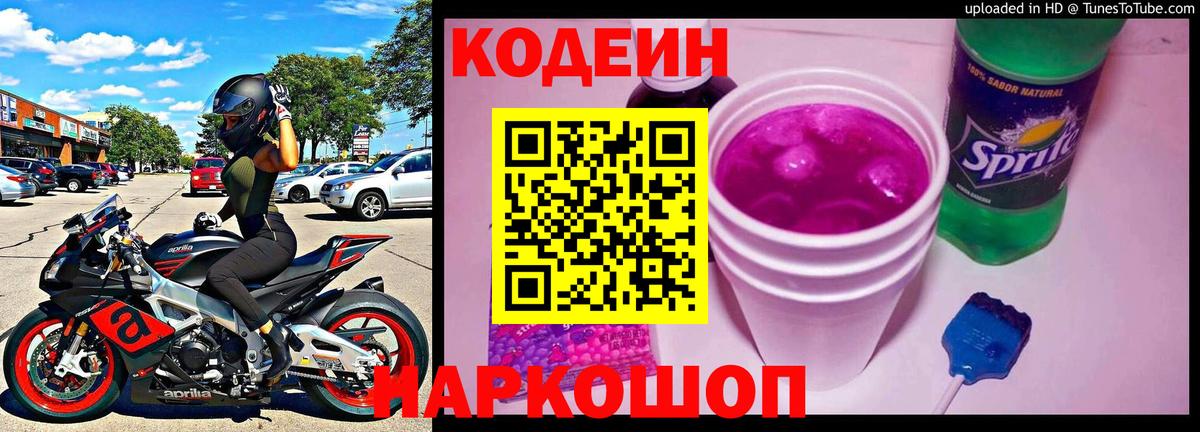 Кодеиновый сироп Lean Purple Drank  Codein напиток Lean (лин)  Брянск  Вход с VPN 