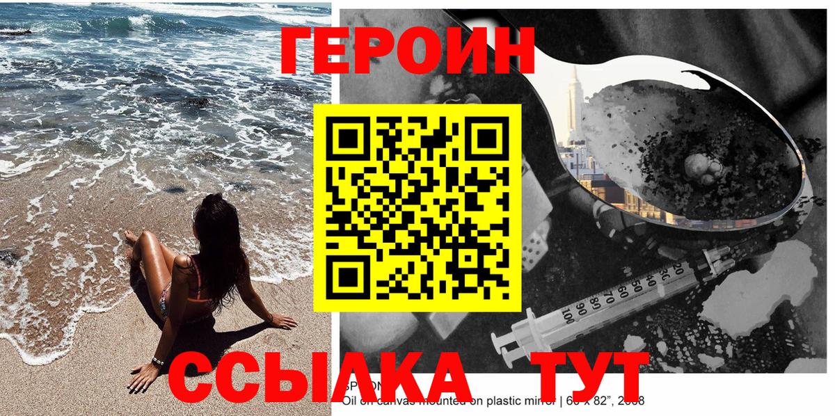 Героин афганец  Вход с VPN  Брянск 
