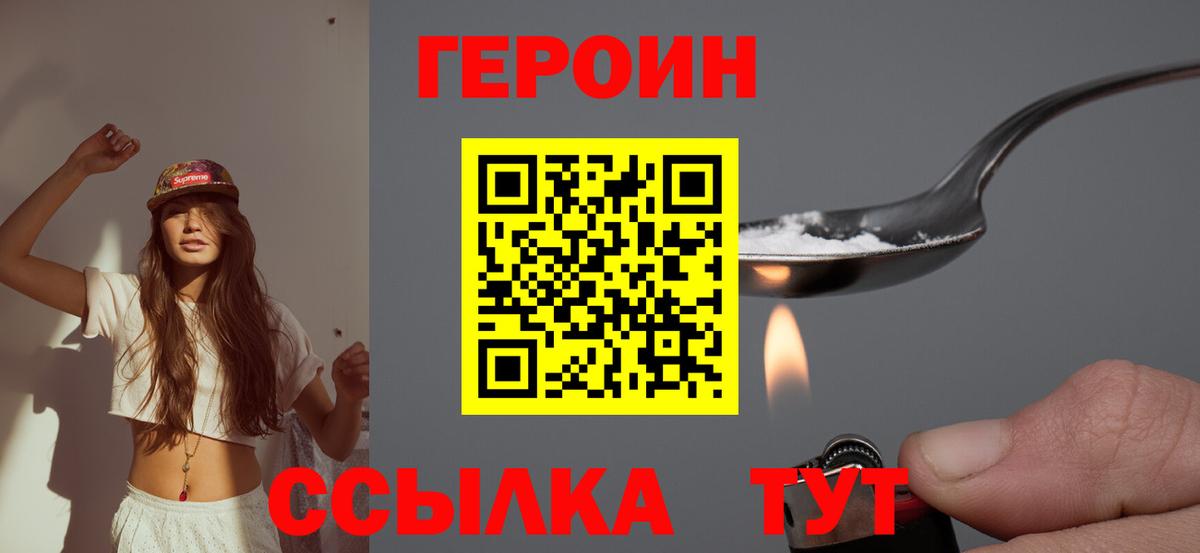 Героин VHQ Брянск