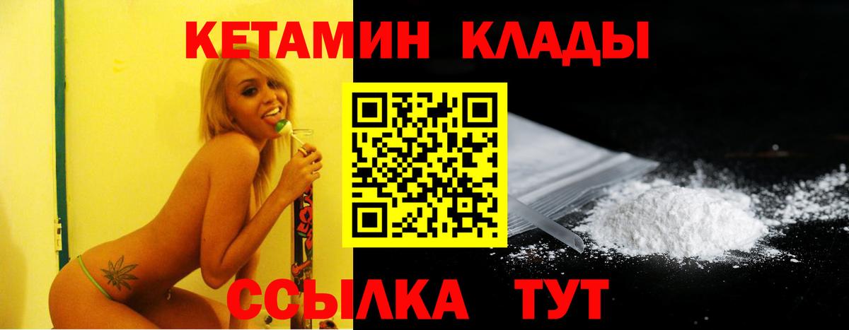 Кетамин VHQ Брянск